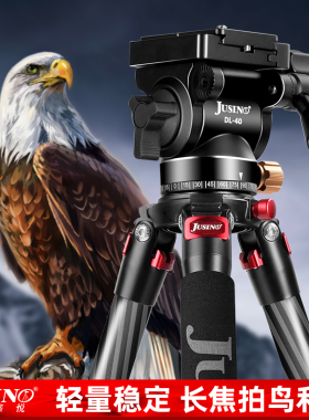 【无中轴更稳】佳鑫悦BN系列碳纤维三脚架相机户外打鸟长焦专业三脚架摄影摄像赤道仪望远镜通用支架液压云台