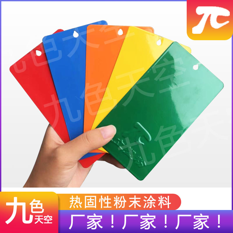 亚平粉末涂料粉末涂料热固性劳尔