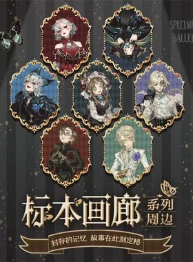 第五人格标本画廊系列亚克力立牌囚徒约瑟夫园丁红夫人守夜人摆件