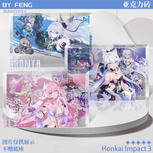 崩三透明亚克力砖周边收藏