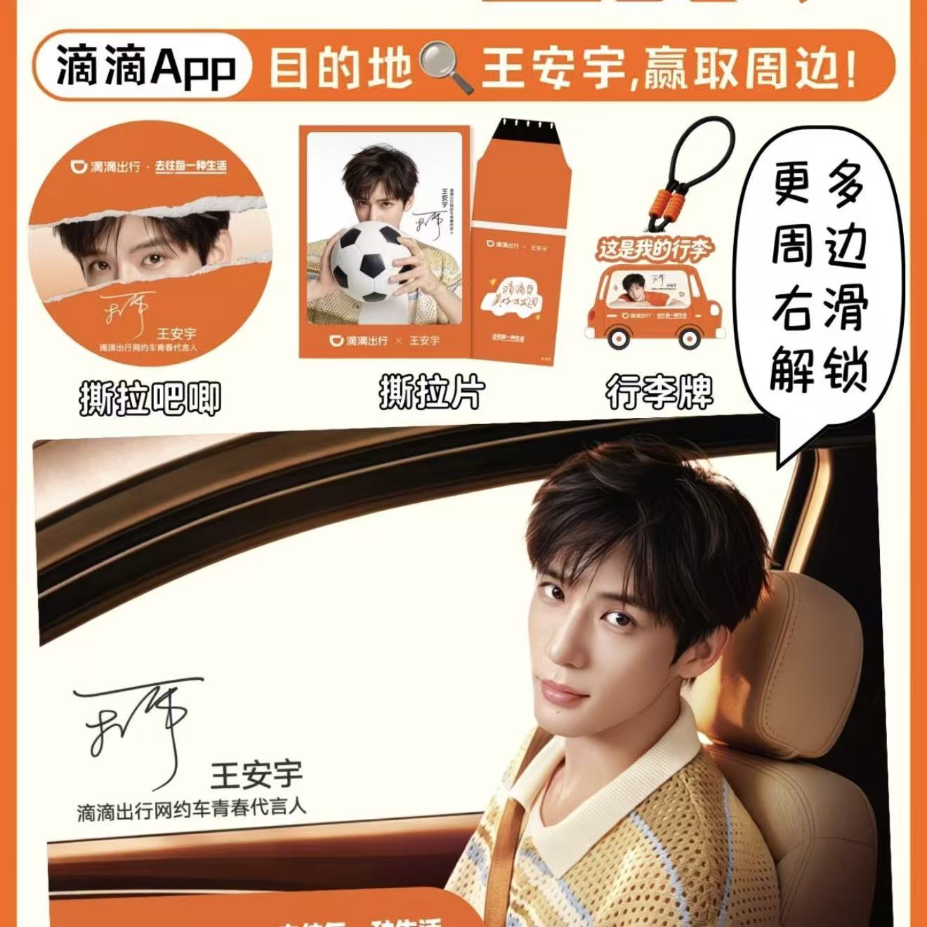 王安宇滴滴出行联名车窗透卡图片
