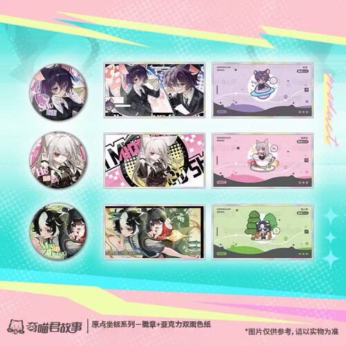 奇喵君故事原点坐标猫八两色纸