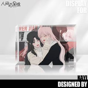 人间百里锦周边林慕溪顾梦奇秦不疑亚克力砖水晶摆件古风百合漫画