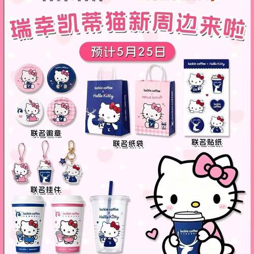 瑞幸咖啡×HelloKitty毛绒吧唧