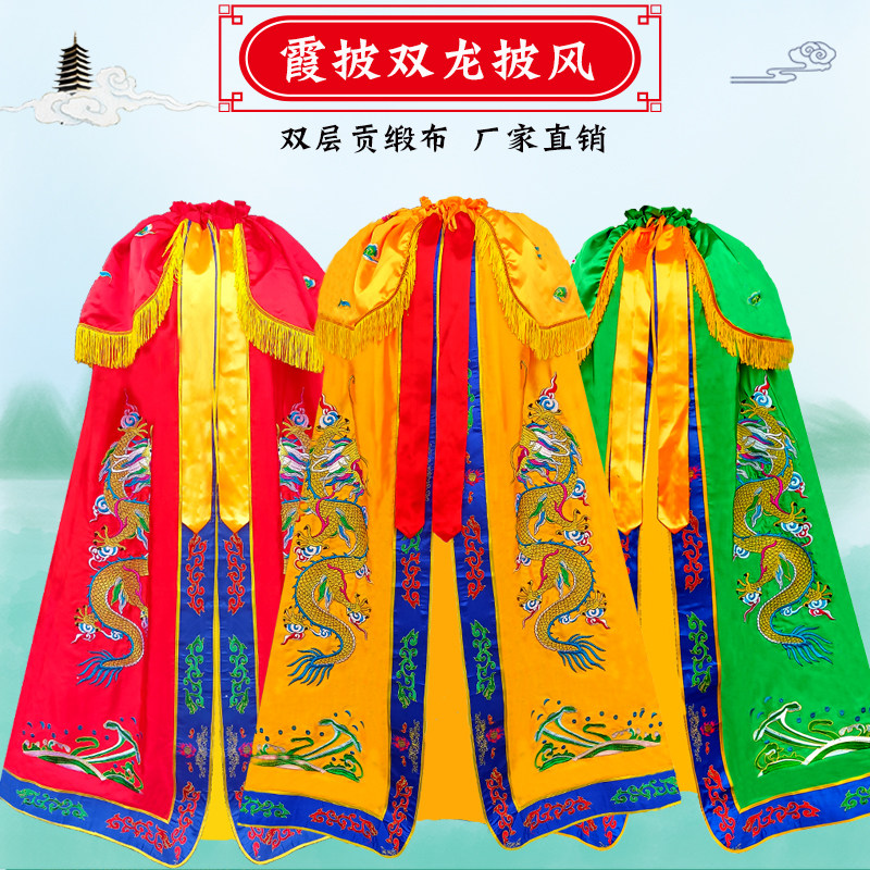 许愿如来佛像佛袍关公披风斗篷文昌玉帝龙袍观音菩萨泰山奶奶凤袍