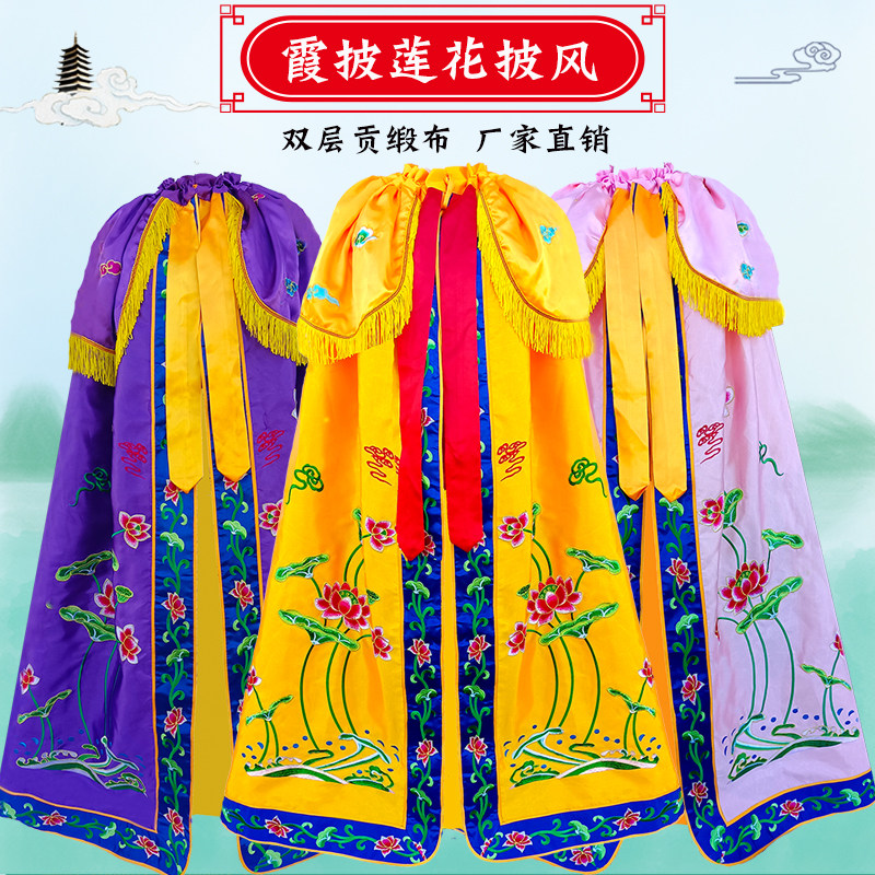 文殊观音娘娘泰山奶奶凤凰莲花披风关公财神五爷龙袍菩萨佛像披袍
