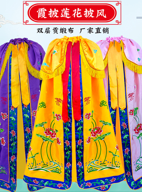文殊观音娘娘泰山奶奶凤凰莲花披风关公财神五爷龙袍菩萨佛像披袍