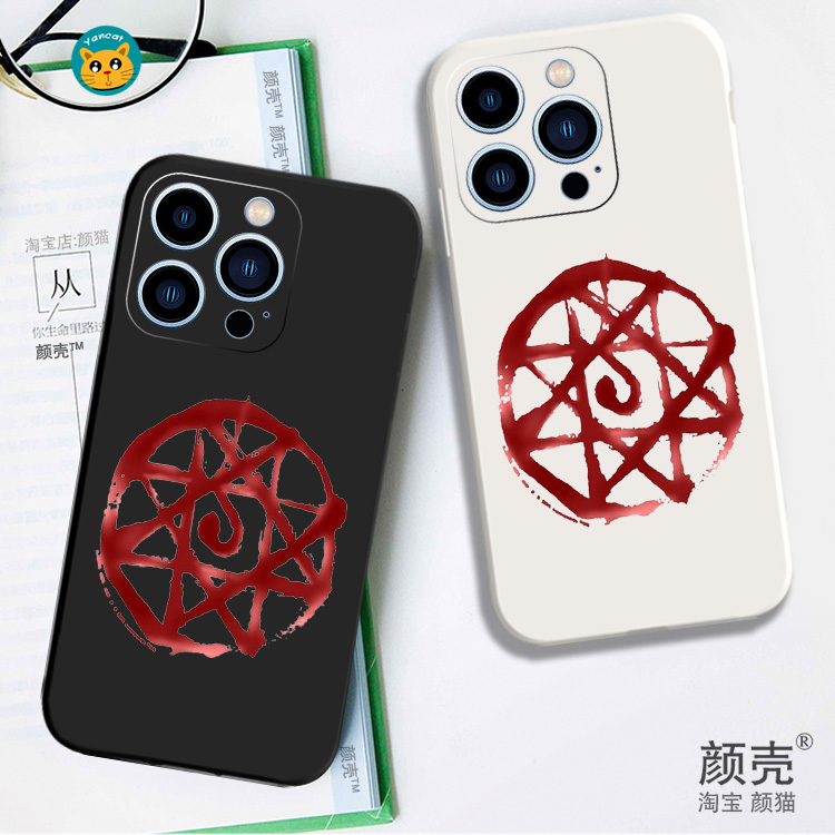 钢之炼金术师 练成阵12液态硅胶8手机壳11适用XS苹果13小米华为14