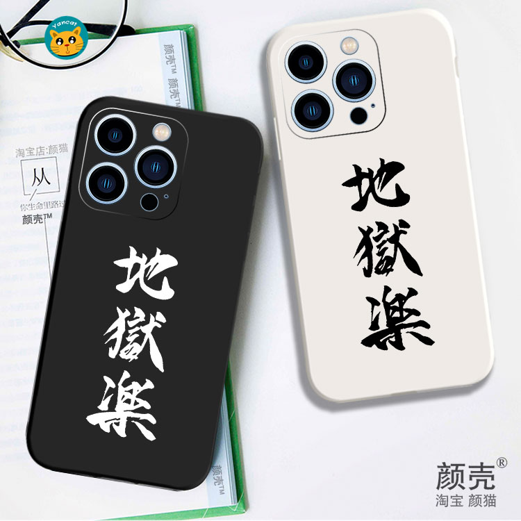 地狱乐 画眉丸 佐切12液态硅胶678手机壳11适用XS MAX苹果XR保护套iPhone14玻璃小米13PRO华为P50软VIVOPPO