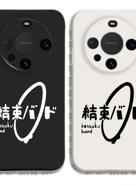 孤独摇滚标志液态硅胶手机壳适用MATE60PRO华为NOVA11保护套P30 40 50黑白OPPO一加VIVO小米13荣耀70苹果1415