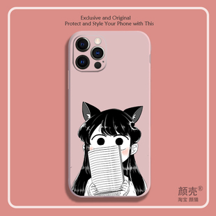 古见同学有交流障碍 动漫 周边12色液态硅胶13手机壳14PRO适用11苹果VIVOPPO华为iPhoneXR小米8红米K50 VIVO