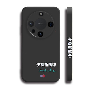 东方project少女祈祷中now loading液态硅胶手机壳适用MATE70PRO华为NOVA12保护套PURA80黑白VIVOPPO小米15荣