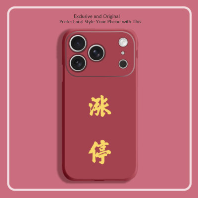 股票股市周边涨停简约8色液态硅胶12手机壳11适用14MAX苹果15 16 17 PRO红米K70一加VIVO小米13挂绳IQOO12