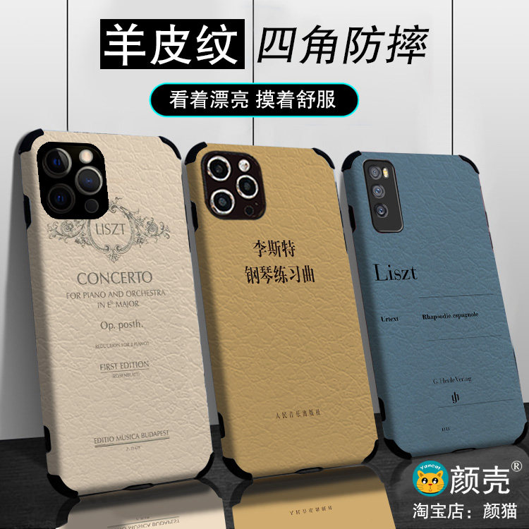 李斯特钢琴软皮纹手机壳适用12苹果11PROMAX华为小米VIVO挂绳OPPO