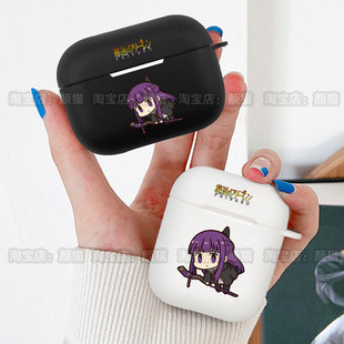 菲伦 Q版 葬送的芙莉莲耳机套适用Airpods保护壳苹果2无线蓝牙盒3代pro软硅胶4磨砂硬全包分体式第一二三四代