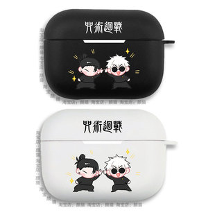 咒术回战五条悟夏油杰耳机套适用Airpods保护壳苹果2无线蓝牙盒3代pro软硅胶1磨砂保护壳全包第一二三代typec