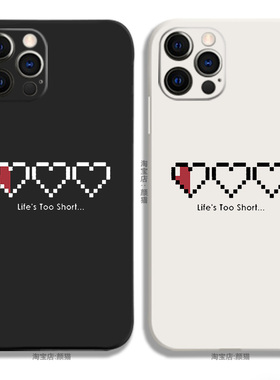 生命太短暂手机壳适用8苹果13XR78P防摔全包红米K50华为P40小米12