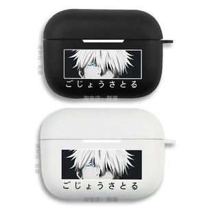 咒术回战五条悟耳机套适用Airpods保护壳2苹果蓝牙盒3代pro磨砂软4