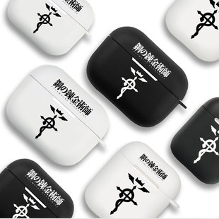 钢之炼金术师动漫周边耳机套适用Airpods保护壳苹果2无线蓝牙盒3代pro软硅胶4磨砂保护壳全包第一二三代typec