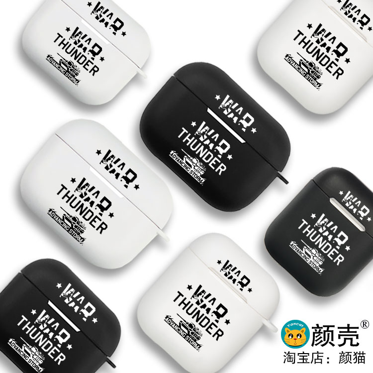 战争雷霆周边游戏耳机套适用Airpods保护壳苹果2无线蓝牙盒3代pro软硅胶4软磨砂黑白全包分体式第一