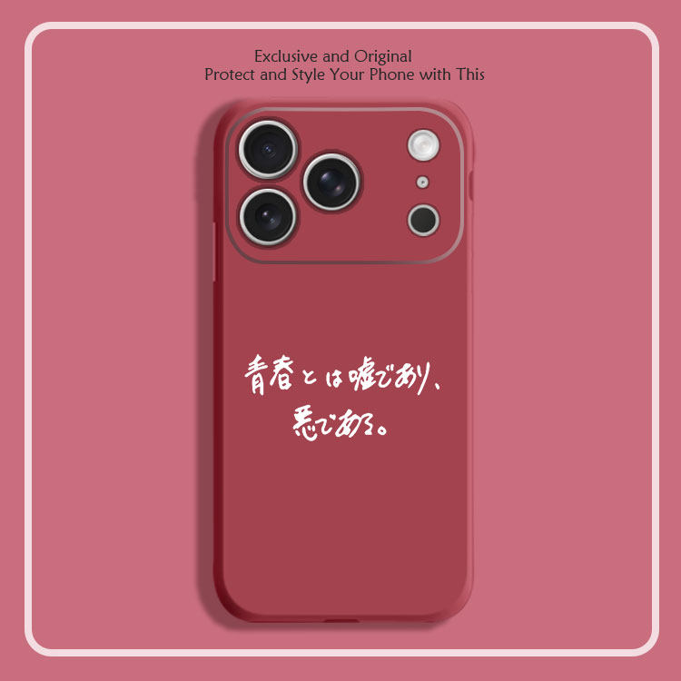 我的青春恋爱物语果然有问题日语文字8色液态硅胶12手机壳11适用14苹果15 16 17PROMAX红米K90全包软VIVO