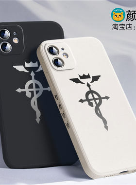 钢之炼金术师黑白侧边11手机壳16适用iphone13PRO苹果15maxr红米K70一加ace3小米14液态IQOO12硅胶VIVO全包软