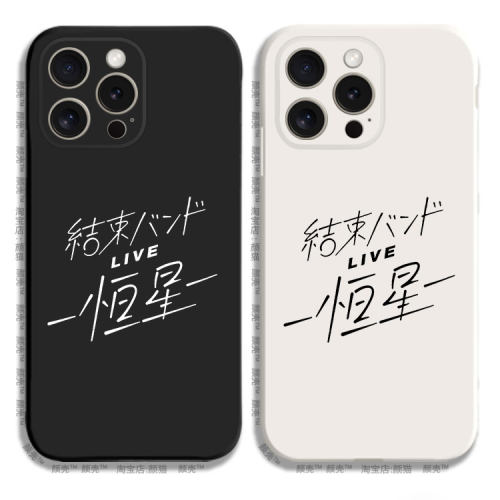 孤独摇滚结束乐队LIVE-恒星黑白侧边14手机壳12适用iphone13PRO苹果15maxr红米16一加ace17小米13液态IQOO11