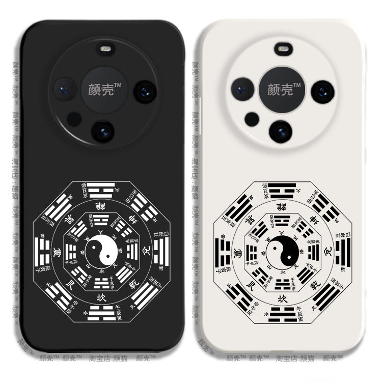 八卦太极道家阴阳液态硅胶手机壳适用MATE60PRO华为NOVA11保护套P30 40 50黑白OPPO一加VIVO小米13荣耀70苹果
