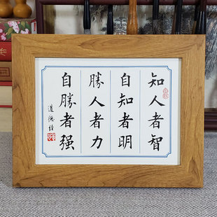 修身道德经摆件励志力自智座右铭自知强书法胜者者知人者明胜人者