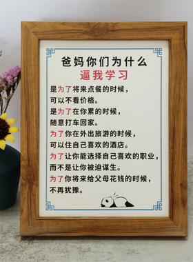 摆台挂画要妈妈学生语录清华爸妈学习你们为什么励志我摆件逼激励