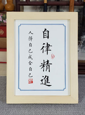 座右铭自己书房人得成全律