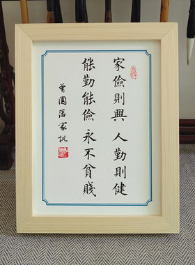 摆台桌面励志书架曾国藩实木多宝架摆件则字画家俭则兴人勤健家训