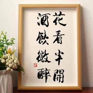 花看半开酒饮微醉书法相框摆台酒吧桌面装饰字画摆件生意兴隆挂画