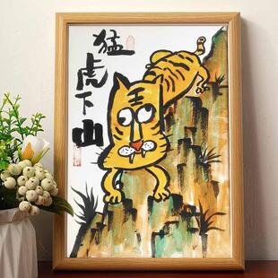 猛虎下山图搞笑装饰画沙雕书法字画挂画相框摆台桌面摆件礼物摆画