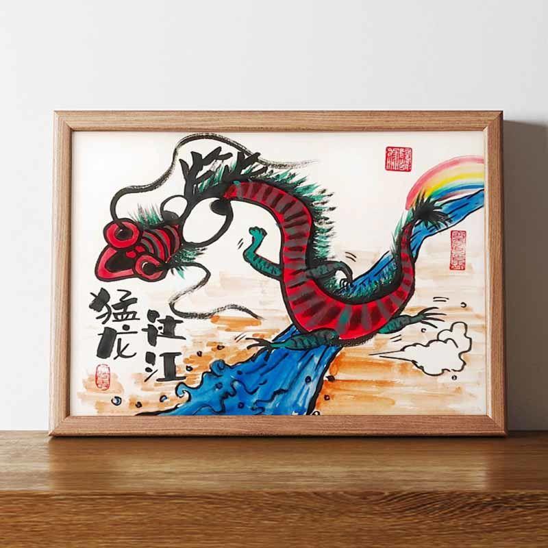 猛龙过江图一条好龙搞笑字画相框摆台名家书法摆件网红桌面装饰画