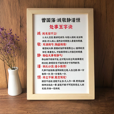 【处事五字诀】诚敬静谨恒