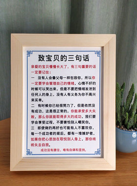 挂画桌面摆件家庭教育书房摆台励志的致三句话宝贝中小学生座右铭