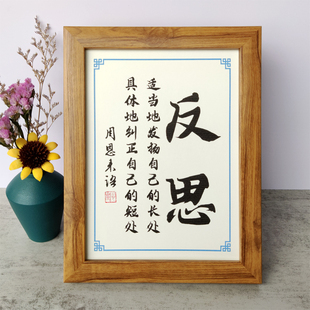 摆件的自己名言伟人地纠正反思短处座右铭周恩来摆台书法励志具体