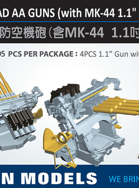 威特伦 VTW35005 1/350四联装防空机炮含MK-44 1.1吋炮射击指挥仪