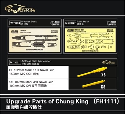 鹰翔 FH710011 1/700 英国皇家海军林仙级 模型专用金属炮管 I