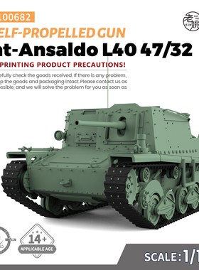 SS100682 1/100 意大利菲亚特-安萨尔多 L40 47/32 自行火炮