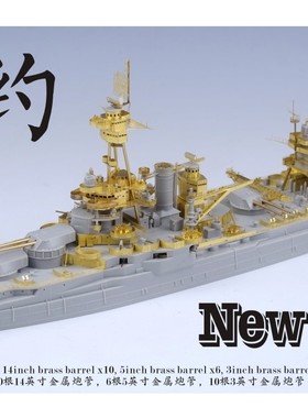 五星 FS700126 1/700 美国BB-34纽约号1944 升级套改 配号手06711