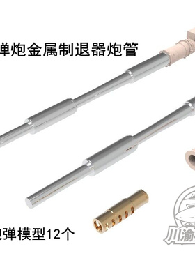 川渝CYT207 1/35 2S35-1联盟榴弹炮金属制退器炮管配小号手01085