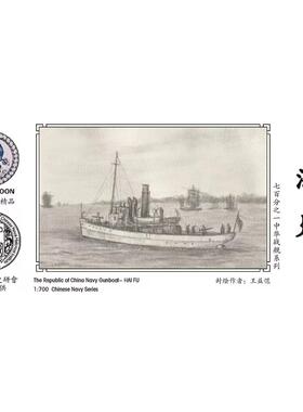 水月WM03038海凫  民国海军 测量艇 海凫 