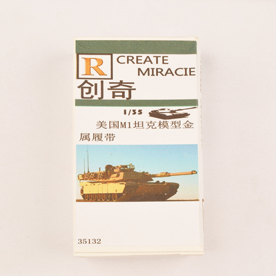 创奇 35132 1/35 美国M1A2坦克金属拼接活动履带