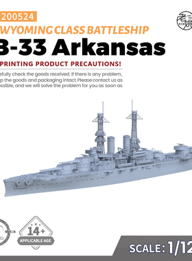 SSC1200524 1/1200 军事模型美国 BB-33 阿肯色号 怀俄明级战列舰