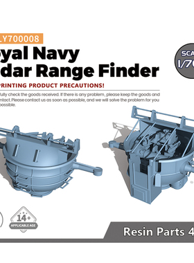 老姚手工坊 舰船模型升级件 英国海军 海军雷达 测距仪  4pcs