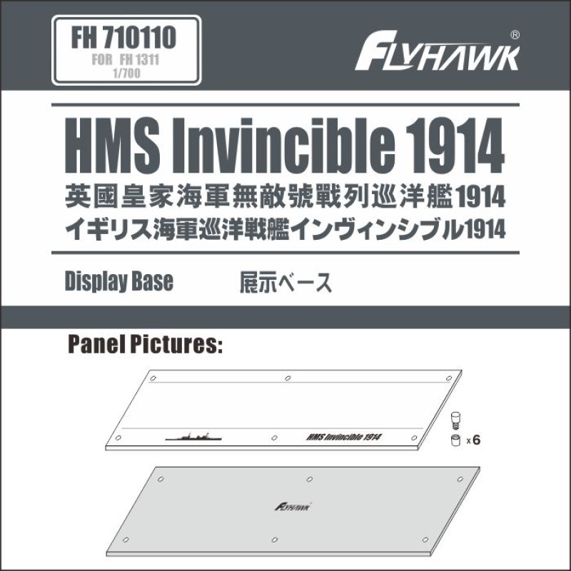 FH710110 1/700 无敌号战列巡洋舰专用展示地台（配鹰翔FH1311）