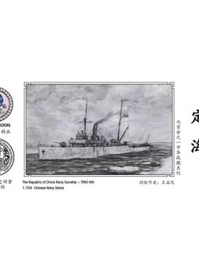 水月WM03053定海    民国海军 炮舰 定海 