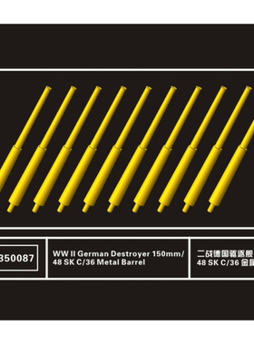 鹰翔 FH350087 1/350 德国海军15cm/48 Tbts KC/36  金属炮管
